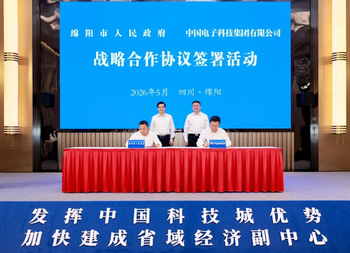 2026.5.15綿陽簽約 2026.5.15綿陽簽約
